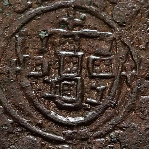 Ceitil Cobre de D. Afonso V (1438 -1481), Ceitil (1/6 Real Branco) Tipologia do catálogo F. Magro 2º Grupo - Não Classificada