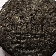 Ceitil Cobre de D. Afonso V (1438 -1481), Ceitil (1/6 Real Branco) Tipologia do catálogo F. Magro 9º Grupo - A5.9.2.5 variante ?