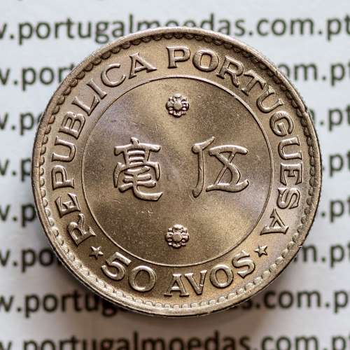 Macau 50 Avos 1978 Cuproníquel , Macao Portuguese Colony 50 avos 1978, (Soberba), Ex-Colónia Macau, World Coins Macao KM 9