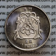 Macau 1 Pataca 1983 Cuproníquel, Variante Baixo Relevo acabamento Proof-Like (Pobjoy Mint), (Soberba), World Coins Macao KM 23.2