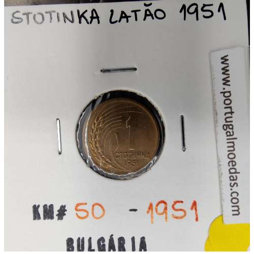 coin 1 Stotinka 1951 Brass of the Bulgaria, Mint error Doubled Die Reverse, World Coins Bulgaria KM 50