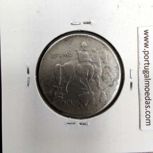 Bulgária 5 Lev 1930 Cupro-níquel, World Coins Bulgaria KM 39