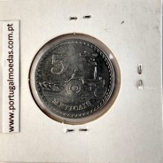 Moçambique, 5 Meticais alumínio 1982, (Soberba), World Coins Mozambique KM 101