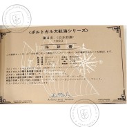 IV Série dos descobrimentos em Prata PROOF 1993, 4 moedas 200$00 Prata 925%, "Chegada ao Japão", World Coins Portugal KM PS16