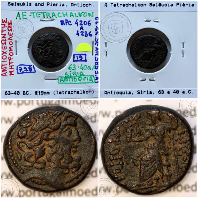 Ancient GreeK coin, Seleukis and Pieria, Antioch, c. 63-40 BC. Æ Tetrachalkon, Legend: ΑΝΤΙΟΧΕΩΝ ΤΗΣ / ΜΗΤΡΟΠΟΛΕΩΣ