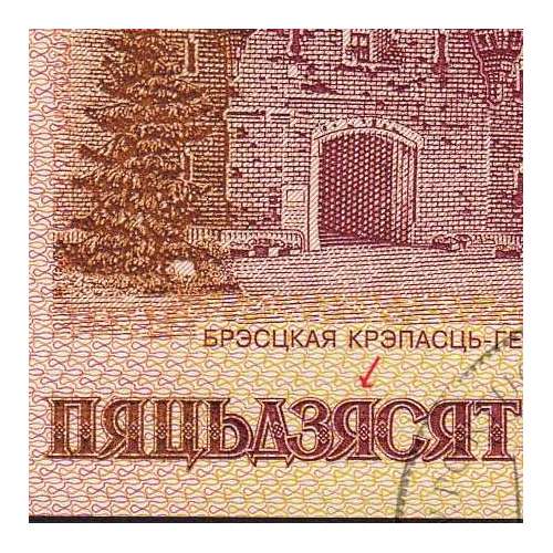 Belarus - 50 Rubles Banknote 2000 (2010) (Uncirculated) - Pick 25b