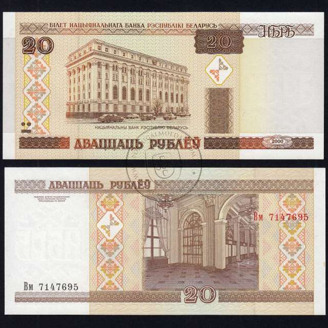 Belarus - 20 Rubles Banknote 2000 (Uncirculated) - Pick 24