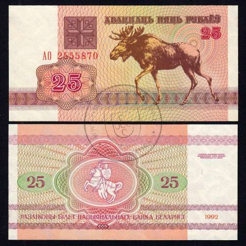 Bielorrússia - Nota de 25 Rubles 1992 (Não Circulada) - Pick 6