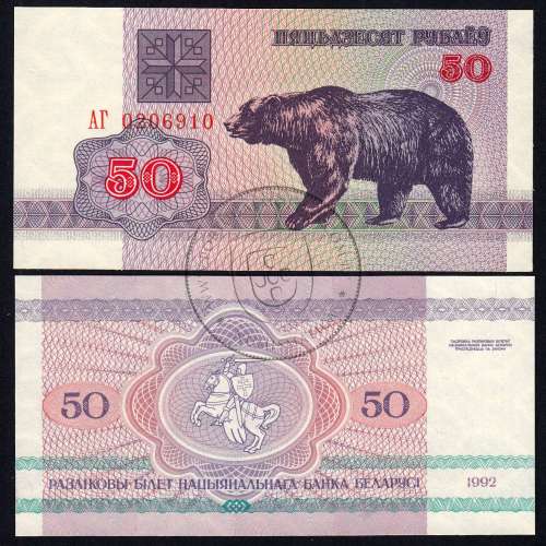 Bielorrússia - Nota de 50 Rubles 1992 (Não Circulada) - Pick 7