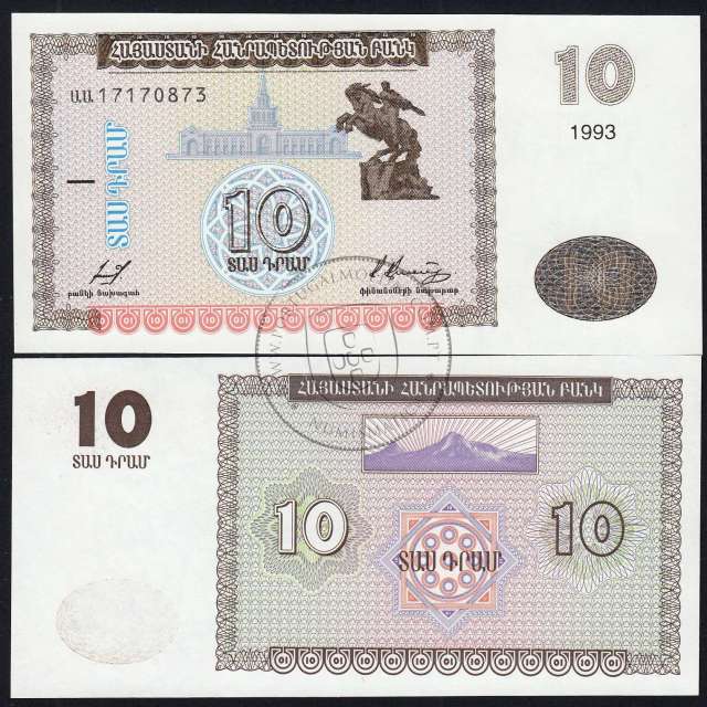 Armenia - 10 Dram Banknote 1993 (Uncirculated) - Pick 33