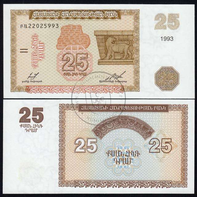 Arménia - Nota de 25 Dram 1993 (Não Circulada) - Pick 34