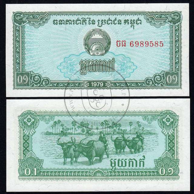 Cambodia - 1 Kak (0.1 Riel) Banknote 1979 (Uncirculated) - Pick 25