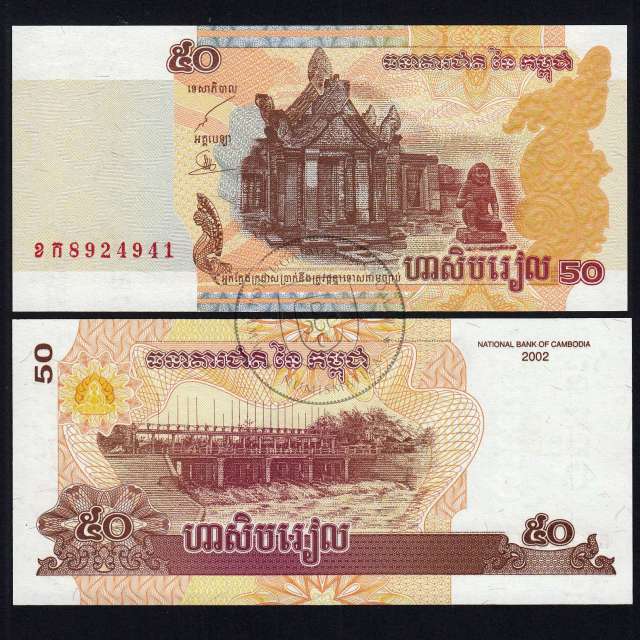 Cambodia - 50 Riels Banknote 2002 (Uncirculated) - Pick 52
