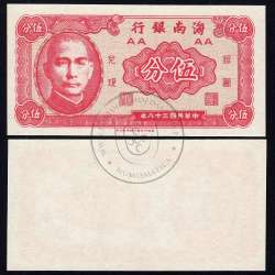 China - 5 Fen Banknote 1949 - Hainan Bank - (Uncirculated) - Pick S1453