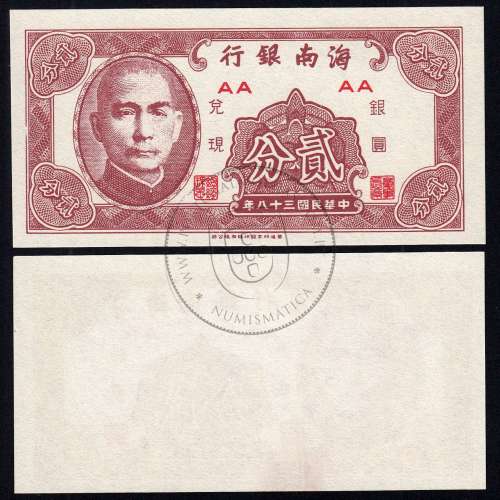 China - Nota de 2 Fen 1949 (38) - Hainan Bank (Não Circulada) - Pick S1452