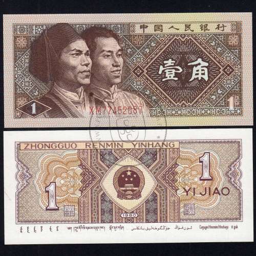 China - 1 Jiao Banknote 1980 (Uncirculated) - Pick 881