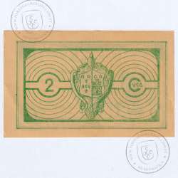 Portuguese notgeld, 2 Centavos Camara Municipal de Bragança, series H, (NC), Private emergency money notes from 1917 to 1925.