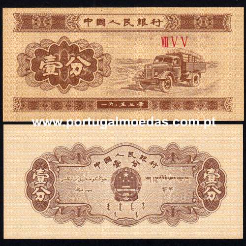 China - Nota de 1 Fen 1953 (Não Circulada) - Pick 860