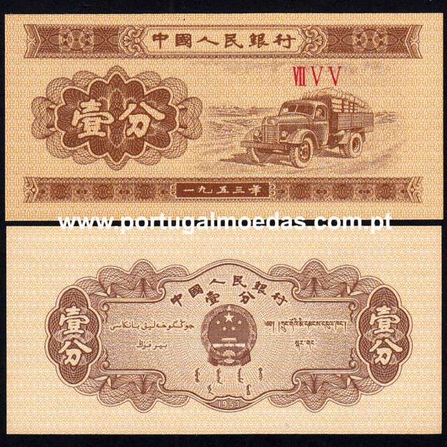 China – 1 Fen Banknote, 1953 (Uncirculated) – Pick 860