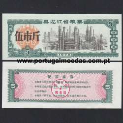 China – Food Stamp - 5 Shi Jin Banknote, 1978 (Uncirculated) - Shandong Province