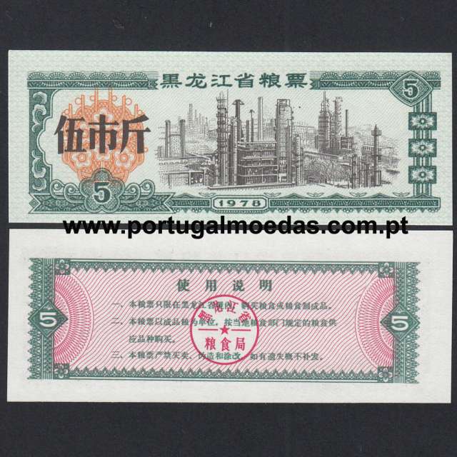 China - Food Stamp - 5 Shi Jin 1978 (Não Circulada) - Provincia de Shandong