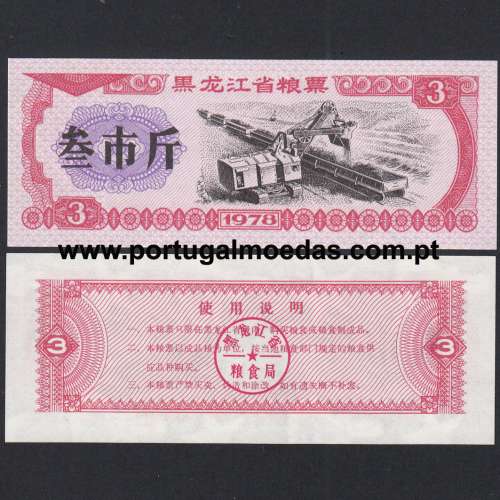 China - Food Stamp - 3 Shi Jin 1978 (Não Circulada) - Provincia de Heilongjiang
