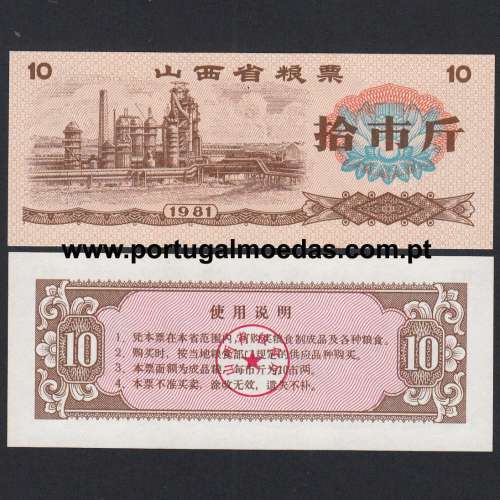 China - Food Stamp - 10 Shi Jin 1981 (Não Circulada) - Provincia de Shanxi