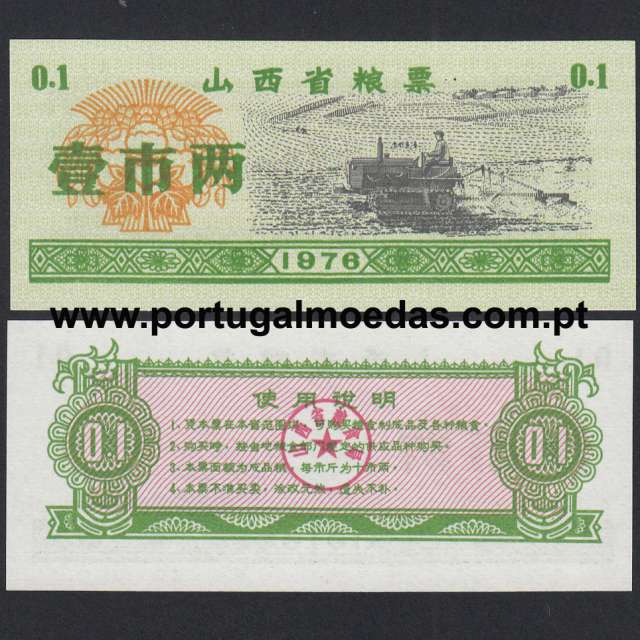 China - Food Stamp - 1 Shi Liang 1976 (Não Circulada) - Provincia de Shanxi