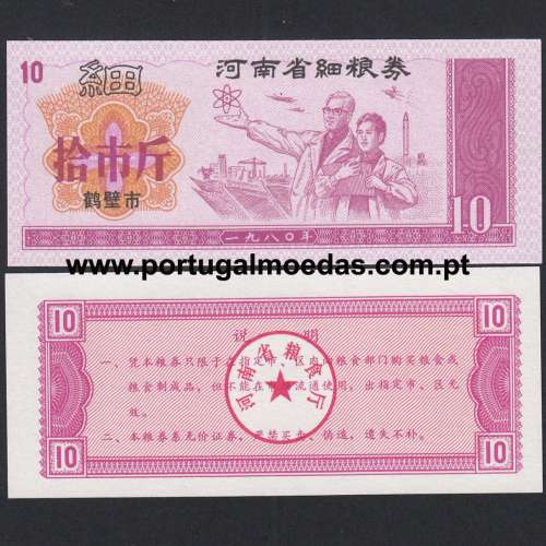 China – Food Stamp - 10 Shi Jin Banknote, 1980 (Uncirculated) - Henan Province