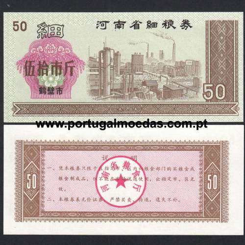 China – Food Stamp - 50 Shi Jin Banknote, 1985 (Uncirculated) - Henan Province