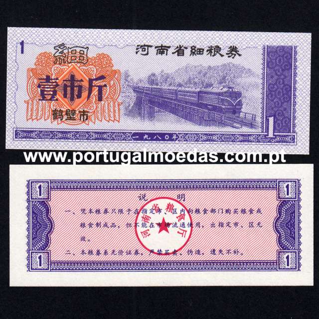 China - Food Stamp - 1 Shi Jin 1980 (Não Circulada) - Provincia de Henan