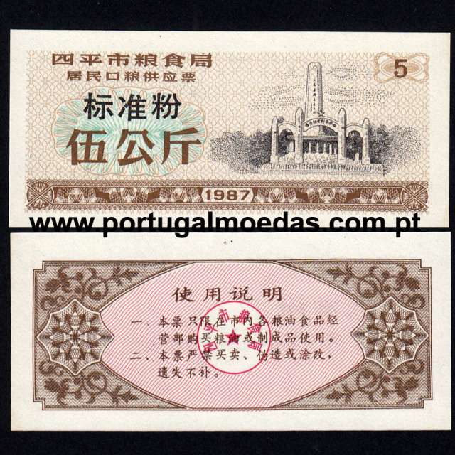 China – Food Stamp - 5 Kiko Banknote, 1987 (Uncirculated) - Jilin Province